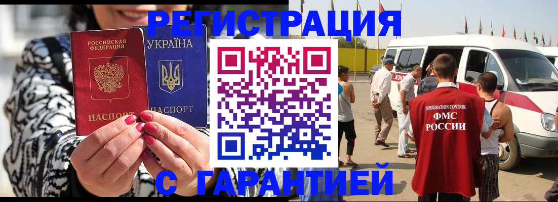 прописка в Алтае