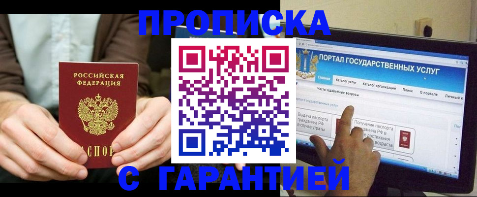 временная регистрация купить в Алтае
