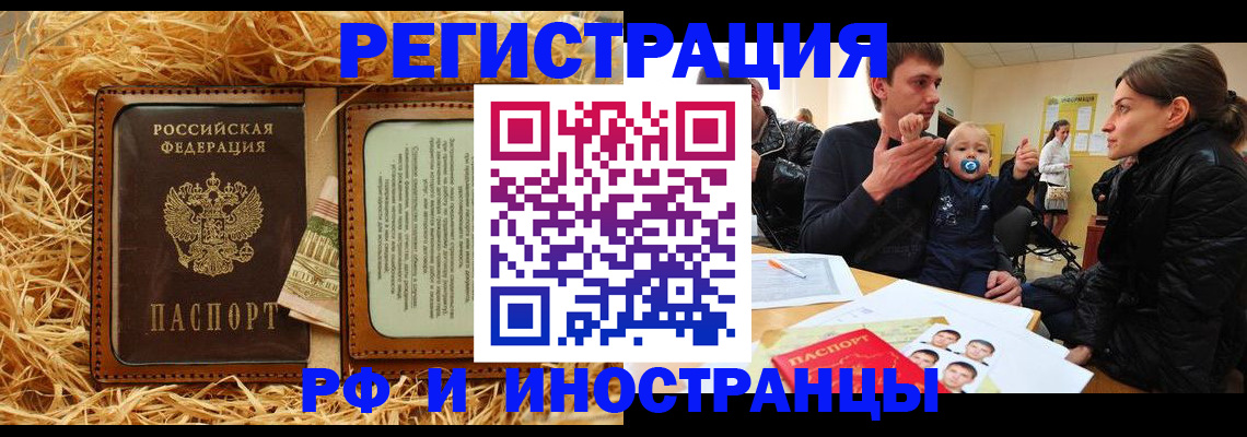 прописка ребенка в Алтае